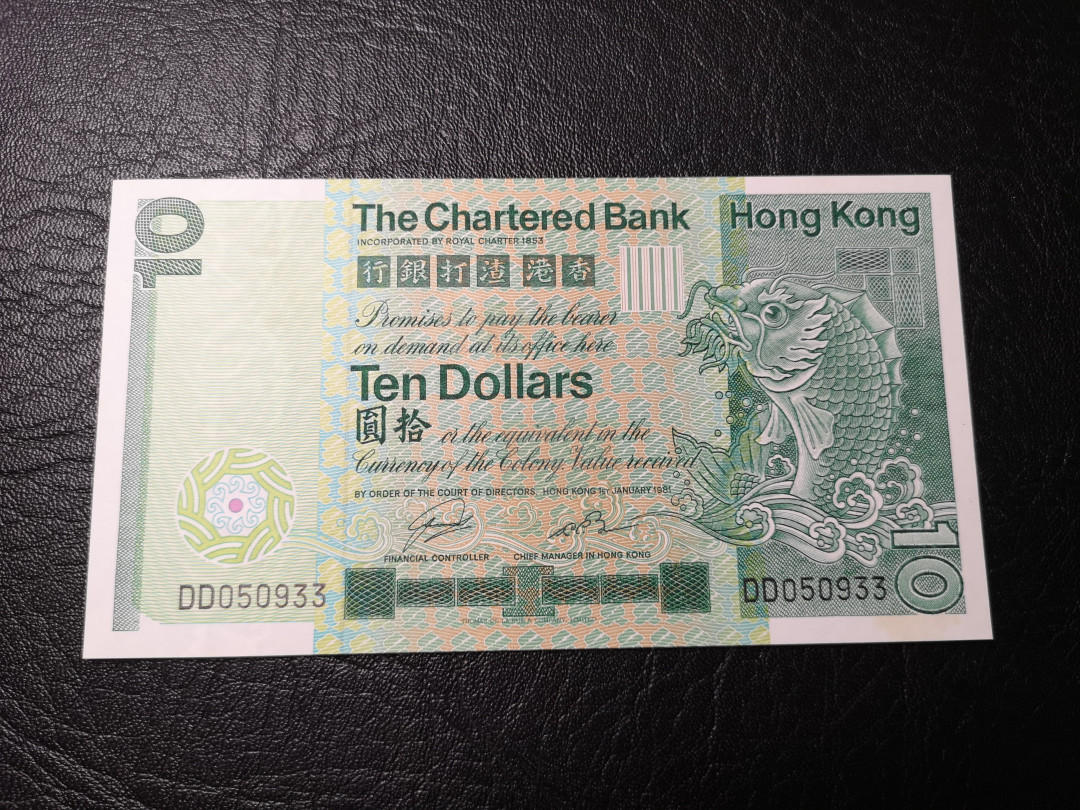 《外钞收藏家》第八十五期拍卖 香港渣打银行1981年5元 近全新品相 边上有受潮 见图