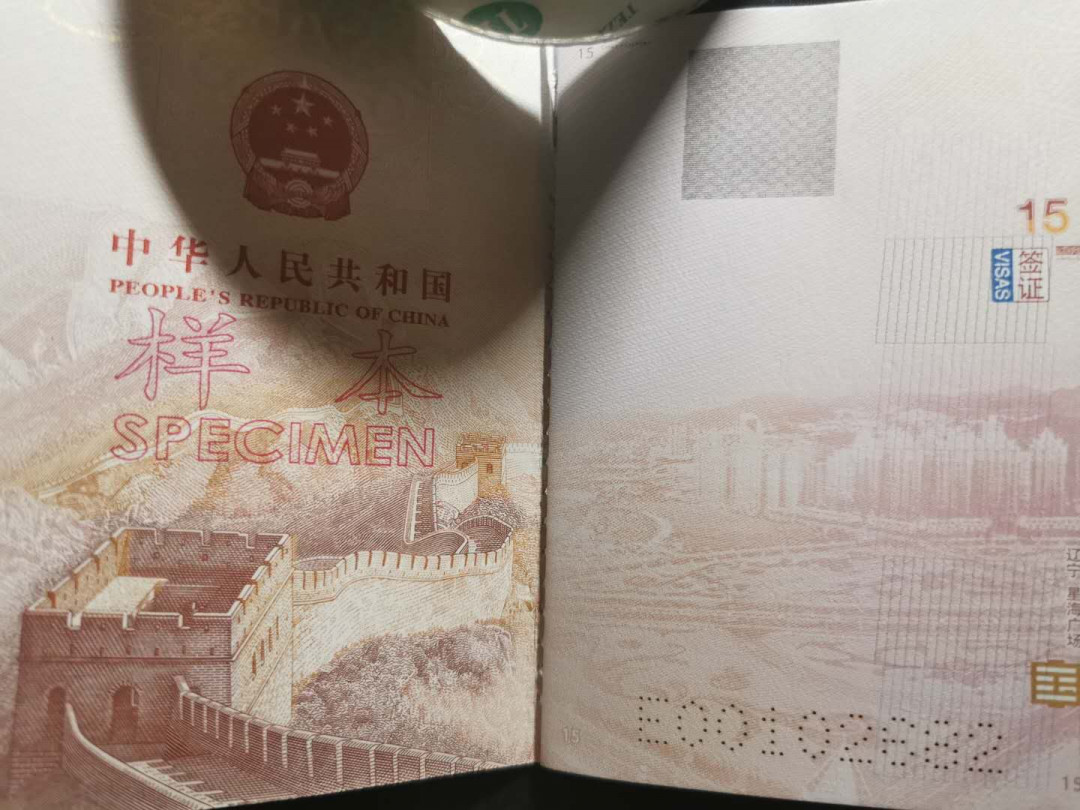【鲸贝乐淘】千字文·第“都邑华夏，东西二京”号拍卖 【护照样本】被撕毁残本，仅有16-34页，护照票样样本，稀有品种