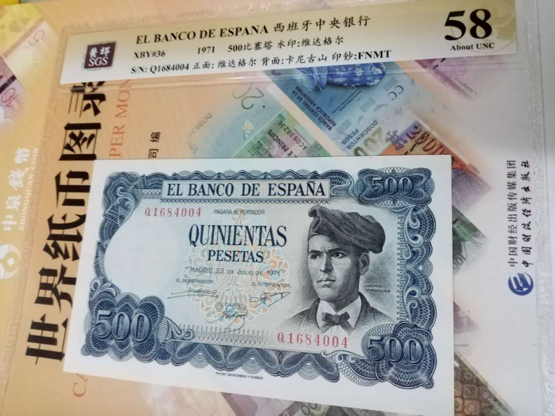 【鲸贝乐淘】千字文·第“都邑华夏，东西二京”号拍卖 【西班牙🇪🇸 】1971年500比塞塔，美评58分