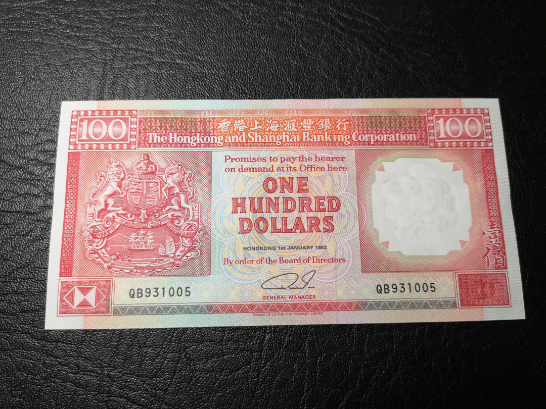 《外钞收藏家》第八十五期拍卖 香港汇丰银行1992年100港币 全新绝品