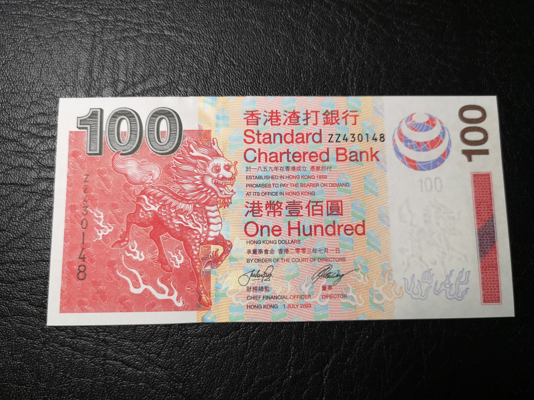 《外钞收藏家》第八十五期拍卖 香港渣打银行2003年100港币 补号 全新品相 有正常的印刷压痕