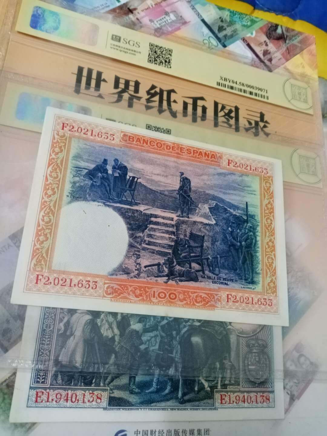 【鲸贝乐淘】千字文·第“都邑华夏，东西二京”号拍卖 【西班牙】1925年100比塞塔，美评58，1928年50比塞塔，美评60
