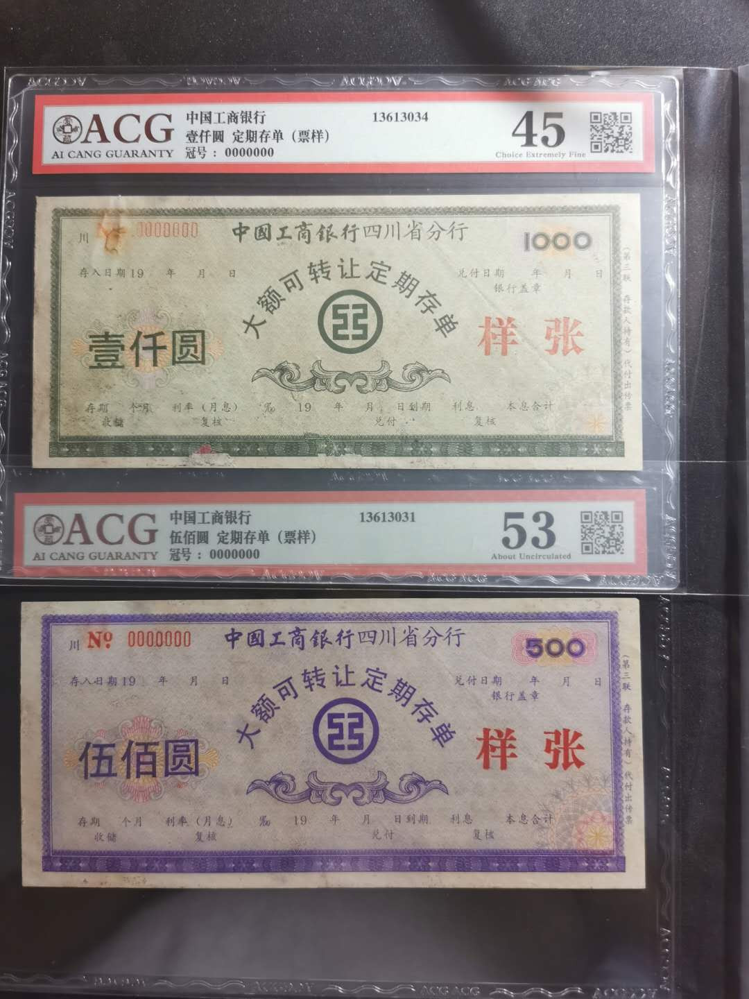 【鲸贝乐淘】千字文·第“都邑华夏，东西二京”号拍卖 【存单票样样张】中国工商银行500.1000元存单票样，爱藏45.53分