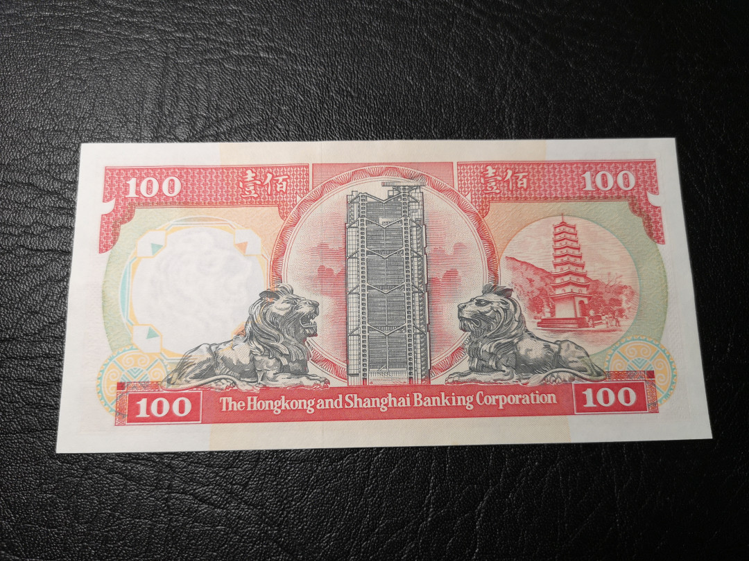 《外钞收藏家》第八十五期拍卖 香港汇丰银行1992年100港币 全新绝品