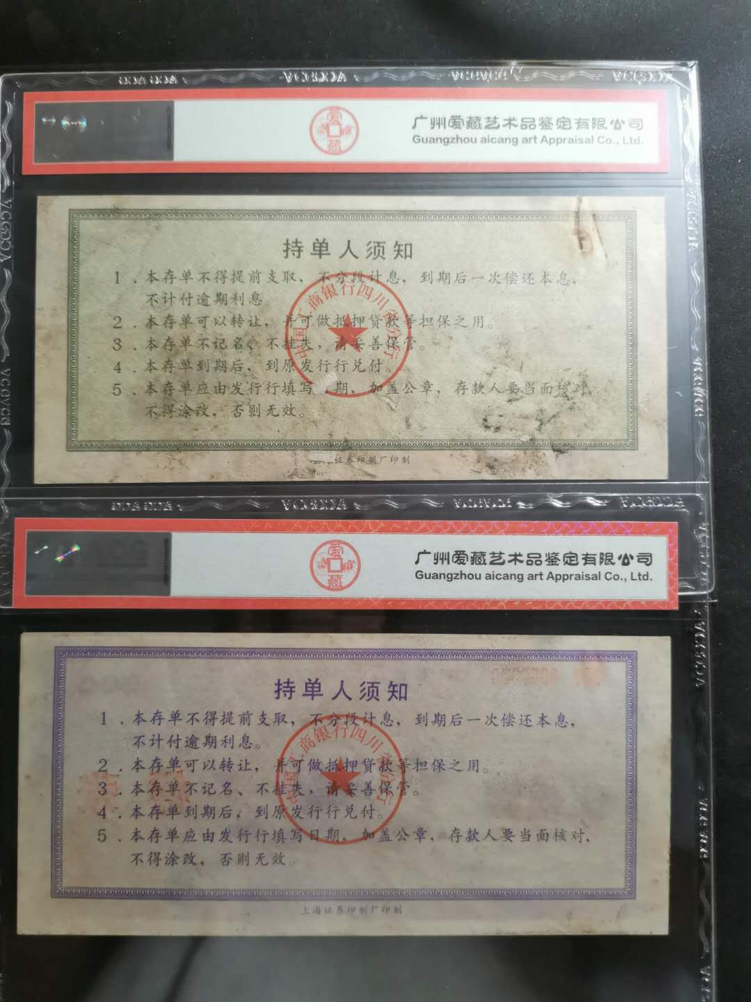 【鲸贝乐淘】千字文·第“都邑华夏，东西二京”号拍卖 【存单票样样张】中国工商银行500.1000元存单票样，爱藏45.53分
