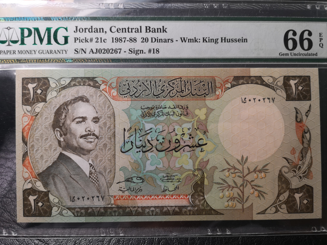 《外钞收藏家》第八十五期拍卖 约旦1987-88年20第纳尔 pmg66