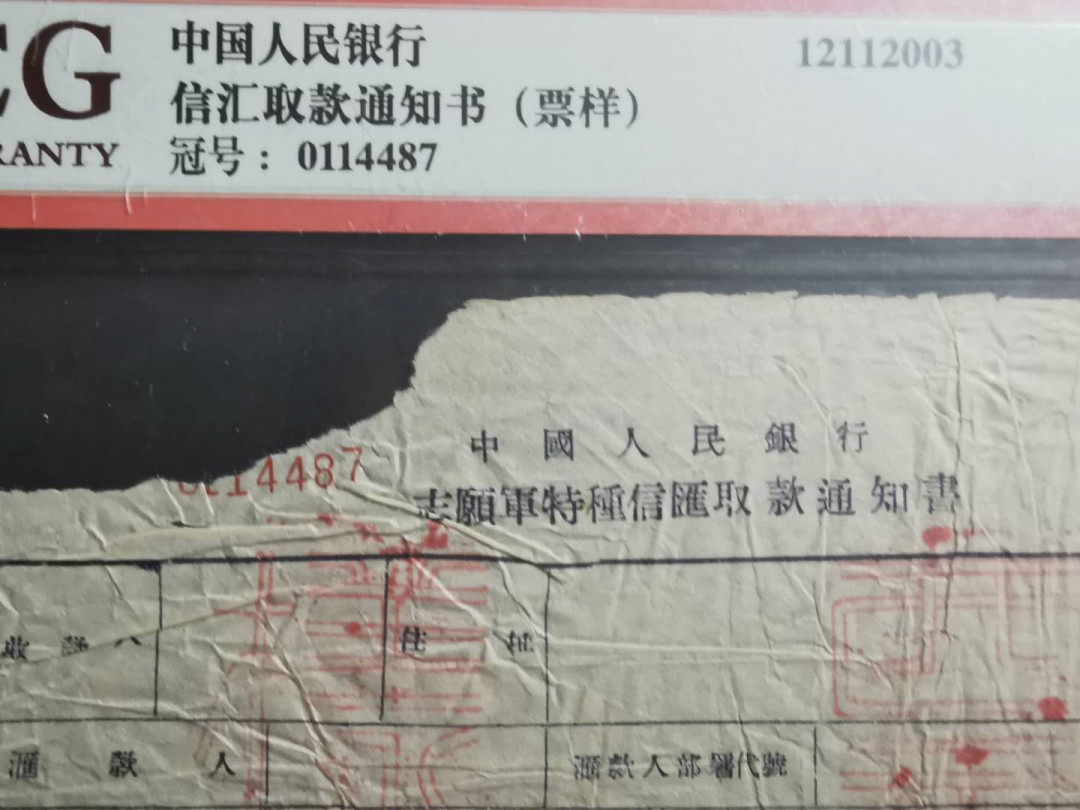 【鲸贝乐淘】千字文·第“都邑华夏，东西二京”号拍卖 【抗美援朝特种汇票票样】50年代志愿军抗美援朝特种汇票票样套，空白金额版，珍稀藏品，爱藏真品，0114487编号