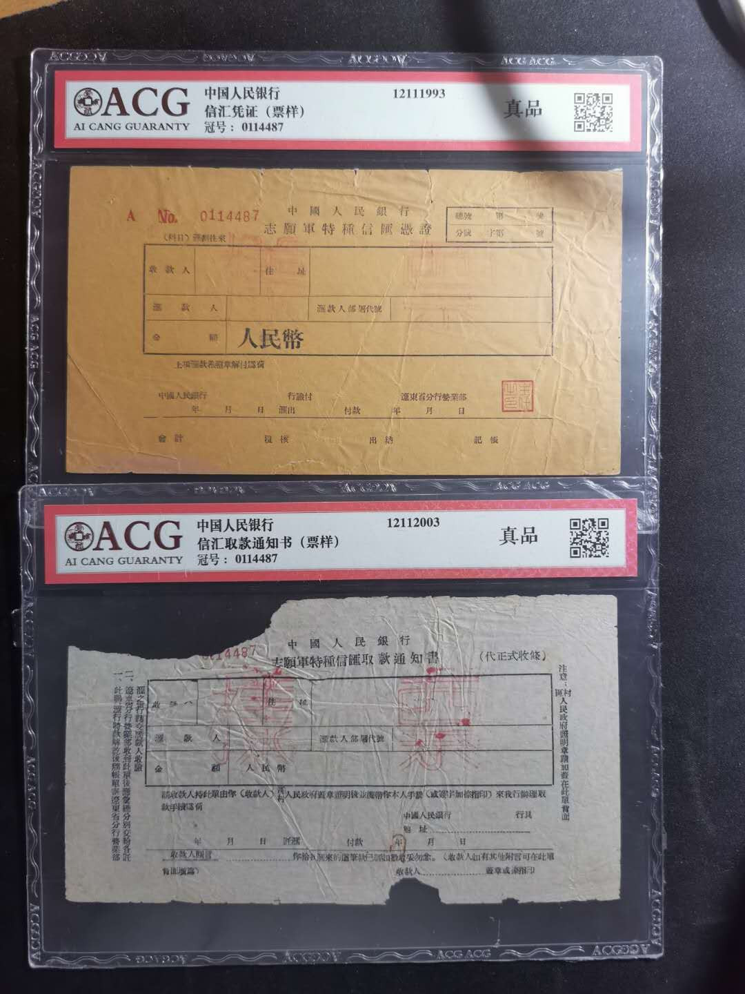 【鲸贝乐淘】千字文·第“都邑华夏，东西二京”号拍卖 【抗美援朝特种汇票票样】50年代志愿军抗美援朝特种汇票票样套，空白金额版，珍稀藏品，爱藏真品，0114487编号