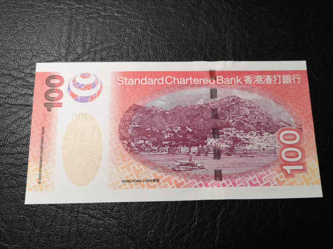 《外钞收藏家》第八十五期拍卖 香港渣打银行2003年100港币 补号 全新品相 有正常的印刷压痕