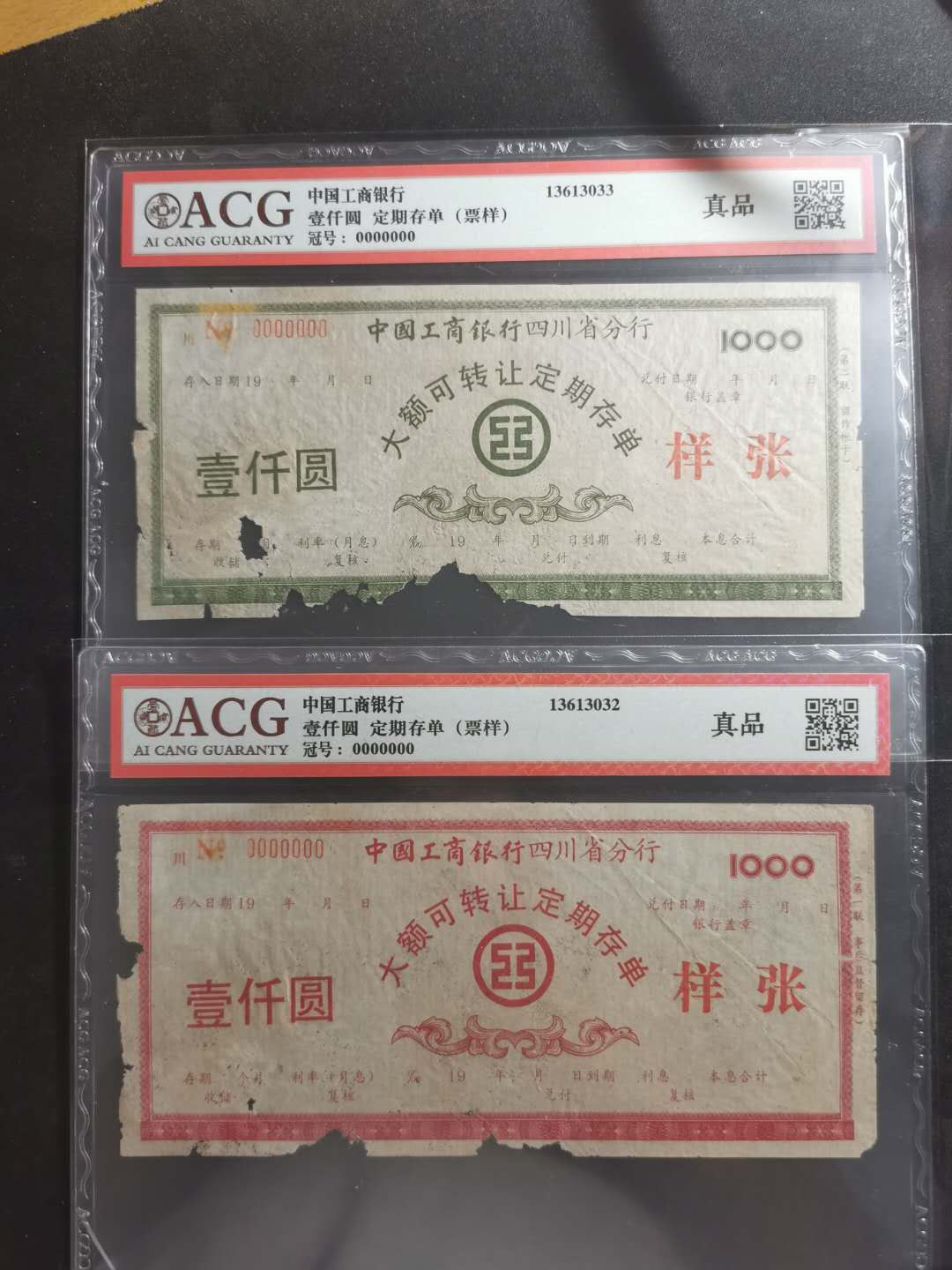【鲸贝乐淘】千字文·第“都邑华夏，东西二京”号拍卖 【存单样张】中国工商银行1000元定期存单票样样张，两张，爱藏真品