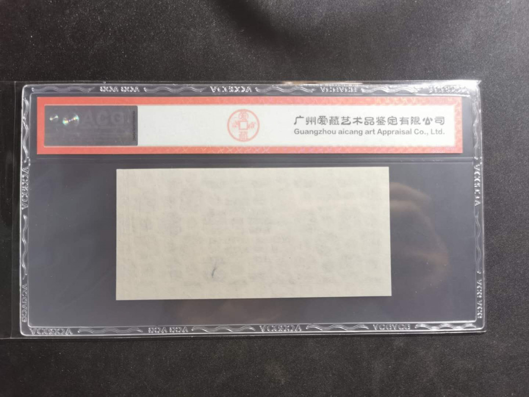 【鲸贝乐淘】千字文·第“都邑华夏，东西二京”号拍卖 【未发行·印制过程票】1950年南斯拉夫50第纳尔，背面印制票，爱藏58E