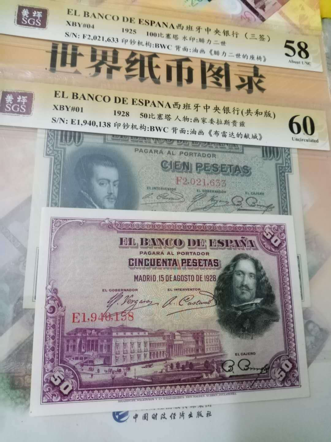【鲸贝乐淘】千字文·第“都邑华夏，东西二京”号拍卖 【西班牙】1925年100比塞塔，美评58，1928年50比塞塔，美评60
