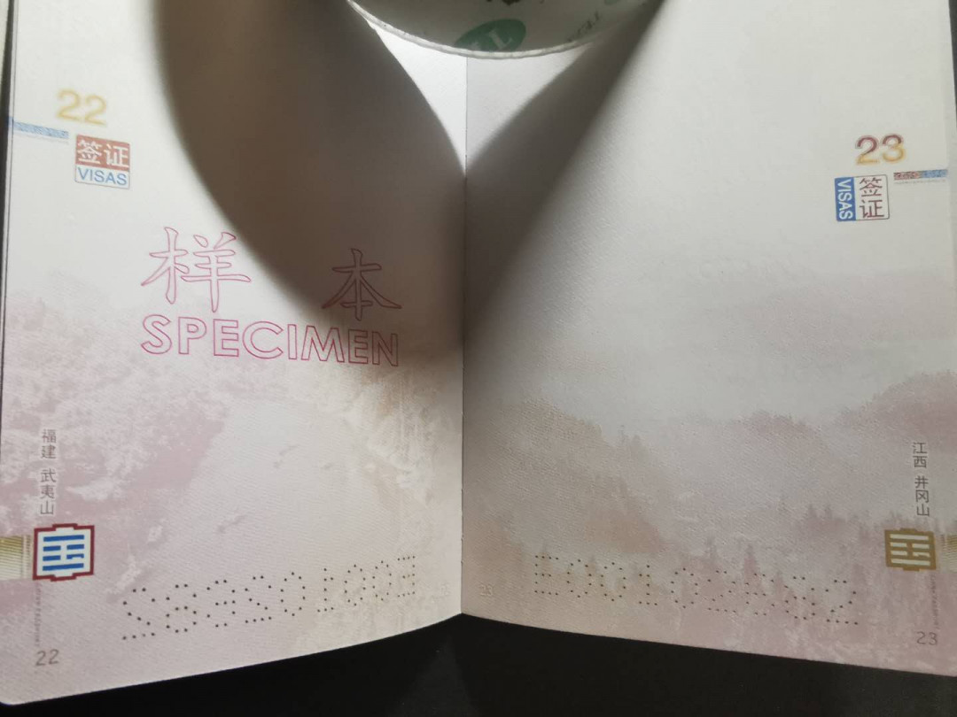 【鲸贝乐淘】千字文·第“都邑华夏，东西二京”号拍卖 【护照样本】被撕毁残本，仅有16-34页，护照票样样本，稀有品种