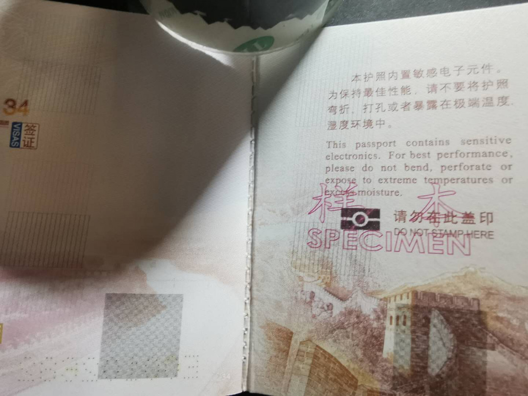 【鲸贝乐淘】千字文·第“都邑华夏，东西二京”号拍卖 【护照样本】被撕毁残本，仅有16-34页，护照票样样本，稀有品种