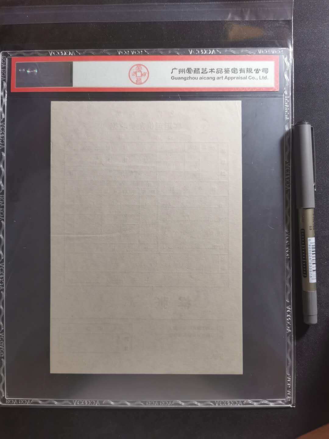 【鲸贝乐淘】千字文·第“都邑华夏，东西二京”号拍卖 【铁路票样样张】上海铁路局客运运价杂费收据，样张，爱藏真品