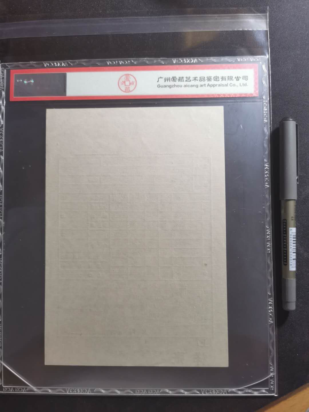 【鲸贝乐淘】千字文·第“都邑华夏，东西二京”号拍卖 【铁路票据样张票样】上海铁路局包裹票样张，爱藏真品
