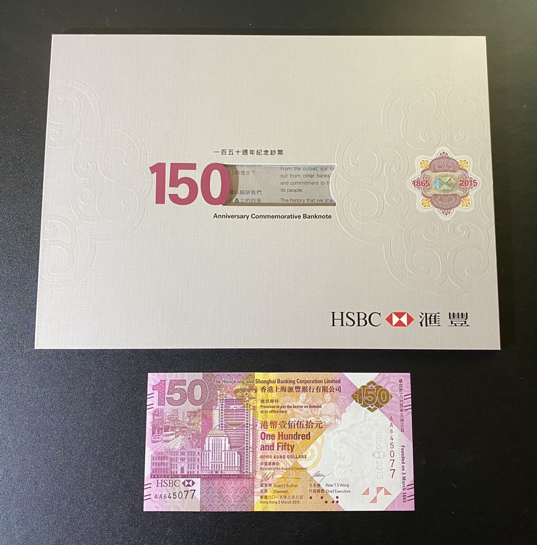 兄弟钱币收藏2020年第54期拍卖 香港汇丰150周年纪念钞，带原装册子，UNC