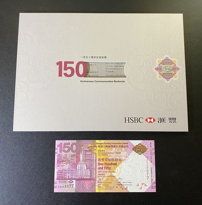 兄弟钱币收藏2020年第54期拍卖 香港汇丰150周年纪念钞，带原装册子，UNC