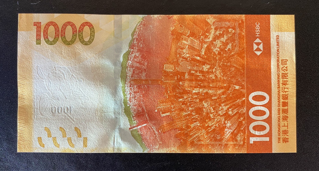 兄弟钱币收藏2020年第54期拍卖 香港汇丰18年1000元，趣味49万号，UNC