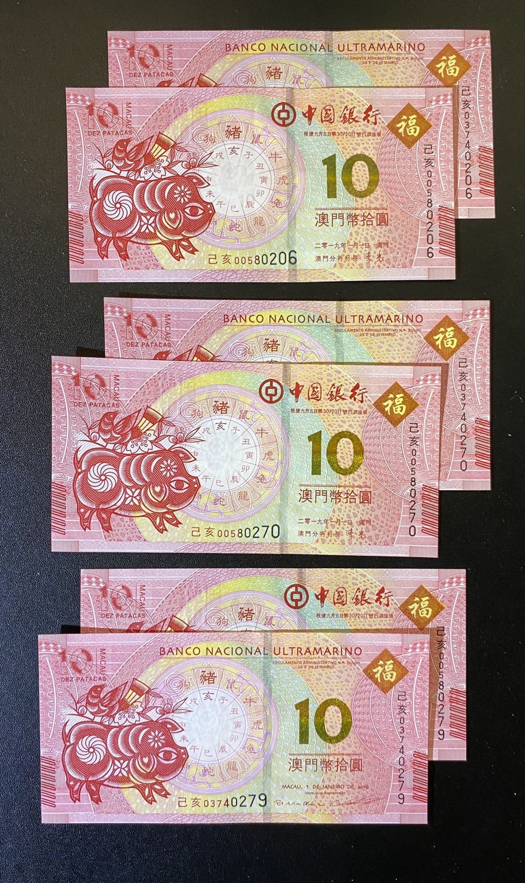 兄弟钱币收藏2020年第54期拍卖 澳门2019年吉祥生肖属猪纪念钞10元，中行/大西洋15对，面值300澳门元，尾3同，尾4同，UNC