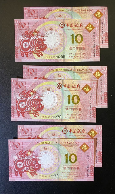 兄弟钱币收藏2020年第54期拍卖 澳门2019年吉祥生肖属猪纪念钞10元，中行/大西洋15对，面值300澳门元，尾3同，尾4同，UNC