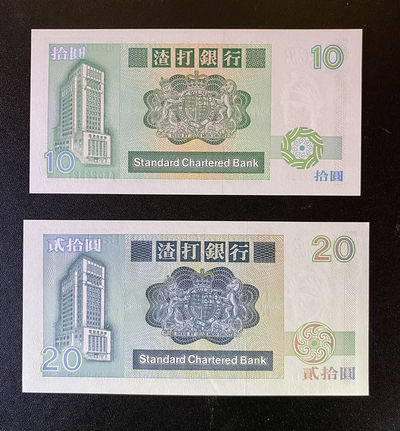 兄弟钱币收藏2020年第54期拍卖 香港渣打银行87年长棍小鲤鱼10元和85年首发年长棍20元，UNC（10元有轻微潮斑）
