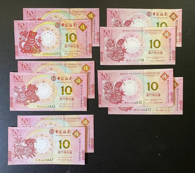 兄弟钱币收藏2020年第54期拍卖 澳门中银/大西洋生肖羊，狗，马，蛇纪念钞，尾四同号，面值100元，UNC