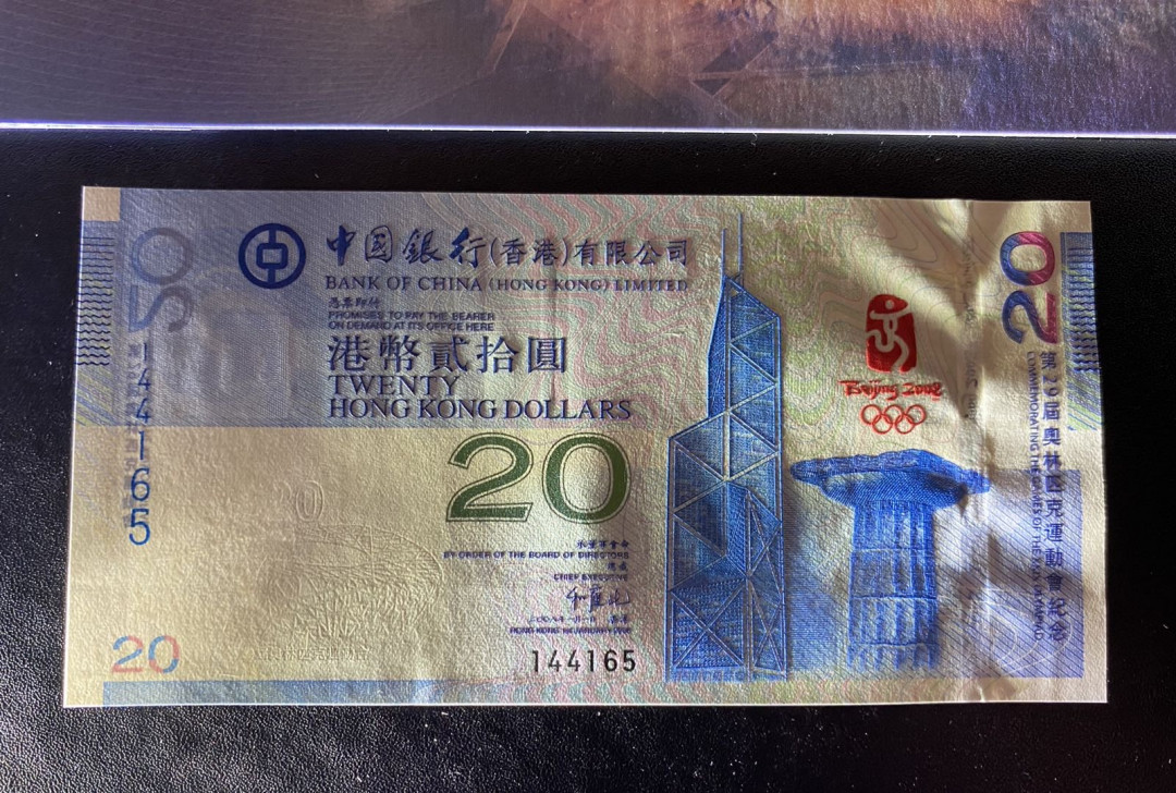 兄弟钱币收藏2020年第54期拍卖 香港中银2008年奥运纪念钞20元，带原装册子，UNC