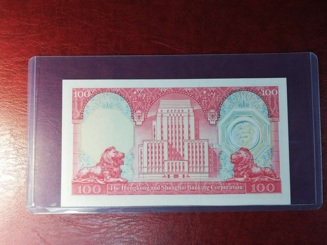 【YSculture】世界纸币 精选拍卖.第3期--中秋专场 全新UNC 香港上海汇丰银行 100元 1981年 稀少