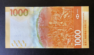 兄弟钱币收藏2020年第54期拍卖 香港汇丰18年1000元，无47狮子号5555，UNC