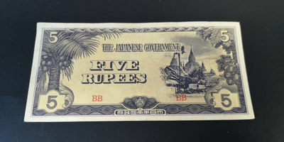精品拍卖38期 - 日本政府五元纸币