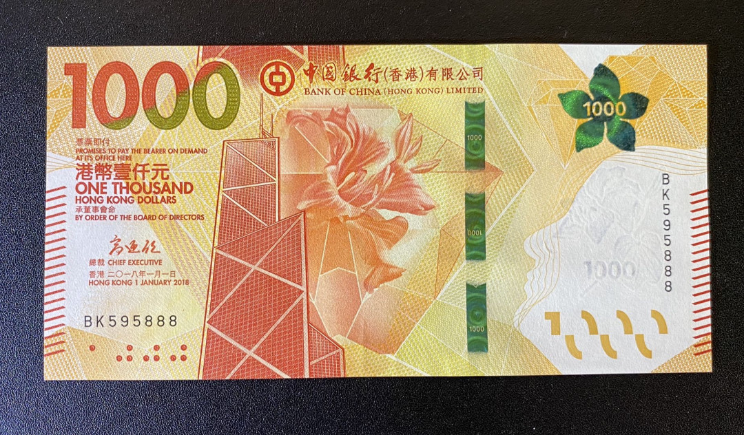 兄弟钱币收藏2020年第54期拍卖 香港中银2018年1000元，无47豹子号888，UNC
