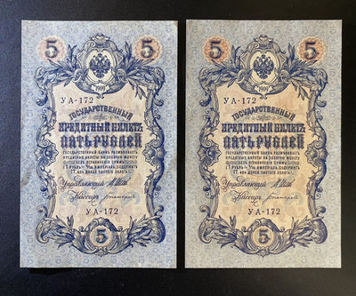 兄弟钱币收藏2020年第54期拍卖 沙俄1909年5卢布两枚，一枚AU，一枚UNC，少见，大票幅