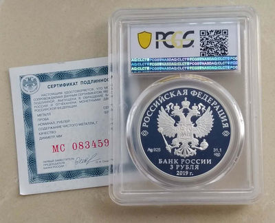 【随心拍&Getcoins】钱币拍卖第七十～期 PCGS俄罗斯2019年中俄建交70周年彩色纪念银币，1盎司，带证书