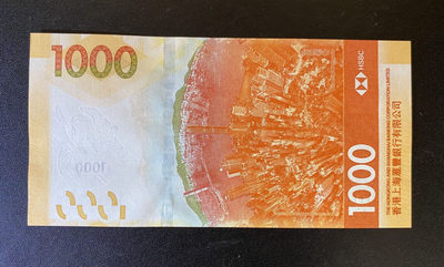 兄弟钱币收藏2020年第54期拍卖 香港汇丰18年1000元，趣味49万号，UNC