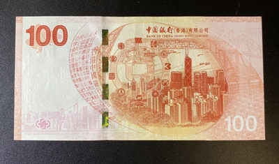 兄弟钱币收藏2020年第54期拍卖 香港中国银行2017年服务百年纪念钞100元，AU中折