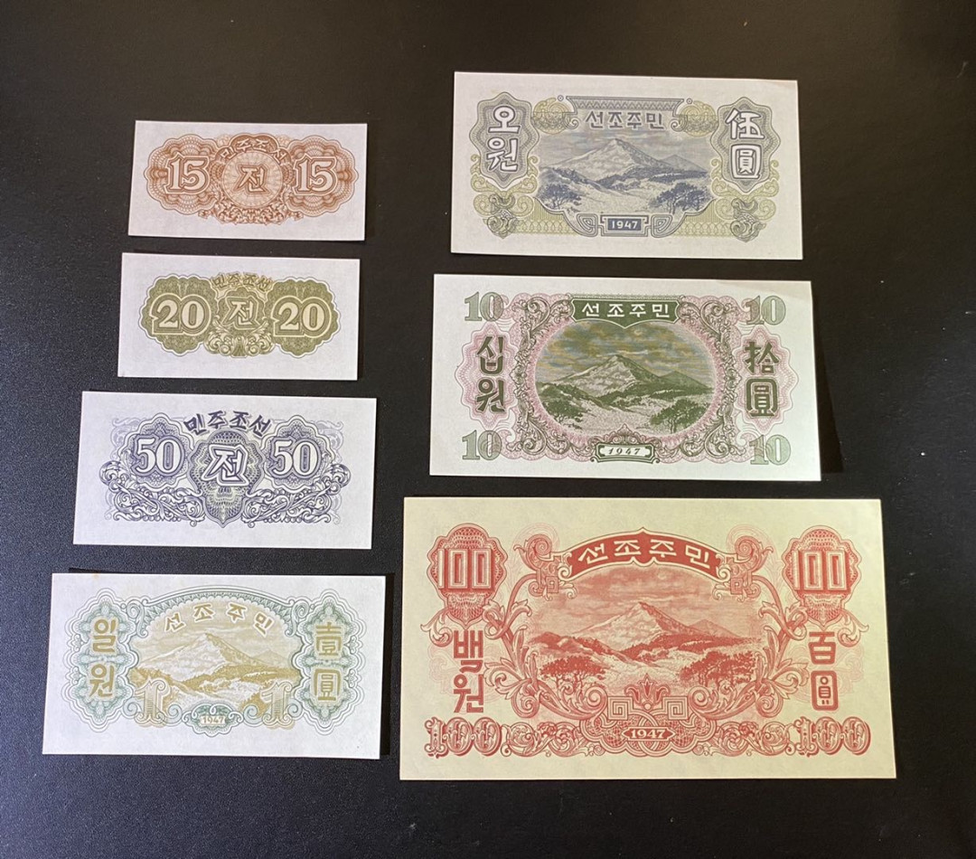 兄弟钱币收藏2020年第54期拍卖 北朝鲜1947年纸币大全，7张一套，AU-UNC