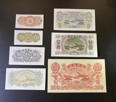 兄弟钱币收藏2020年第54期拍卖 北朝鲜1947年纸币大全，7张一套，AU-UNC