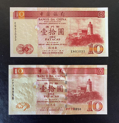 兄弟钱币收藏2020年第54期拍卖 澳门中银02-03年10元，张鸿义签名，UNC
