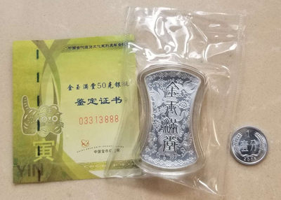 【随心拍&Getcoins】钱币拍卖第七十～期 中国金币总公司“金玉满堂”50克纯银银铤，带吉祥号证书。
