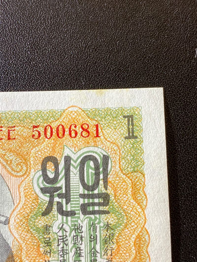 兄弟钱币收藏2020年第54期拍卖 北朝鲜1947年纸币大全，7张一套，AU-UNC