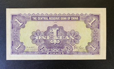 兄弟钱币收藏2020年第54期拍卖 民国二十九年中央储备银行一元，UNC