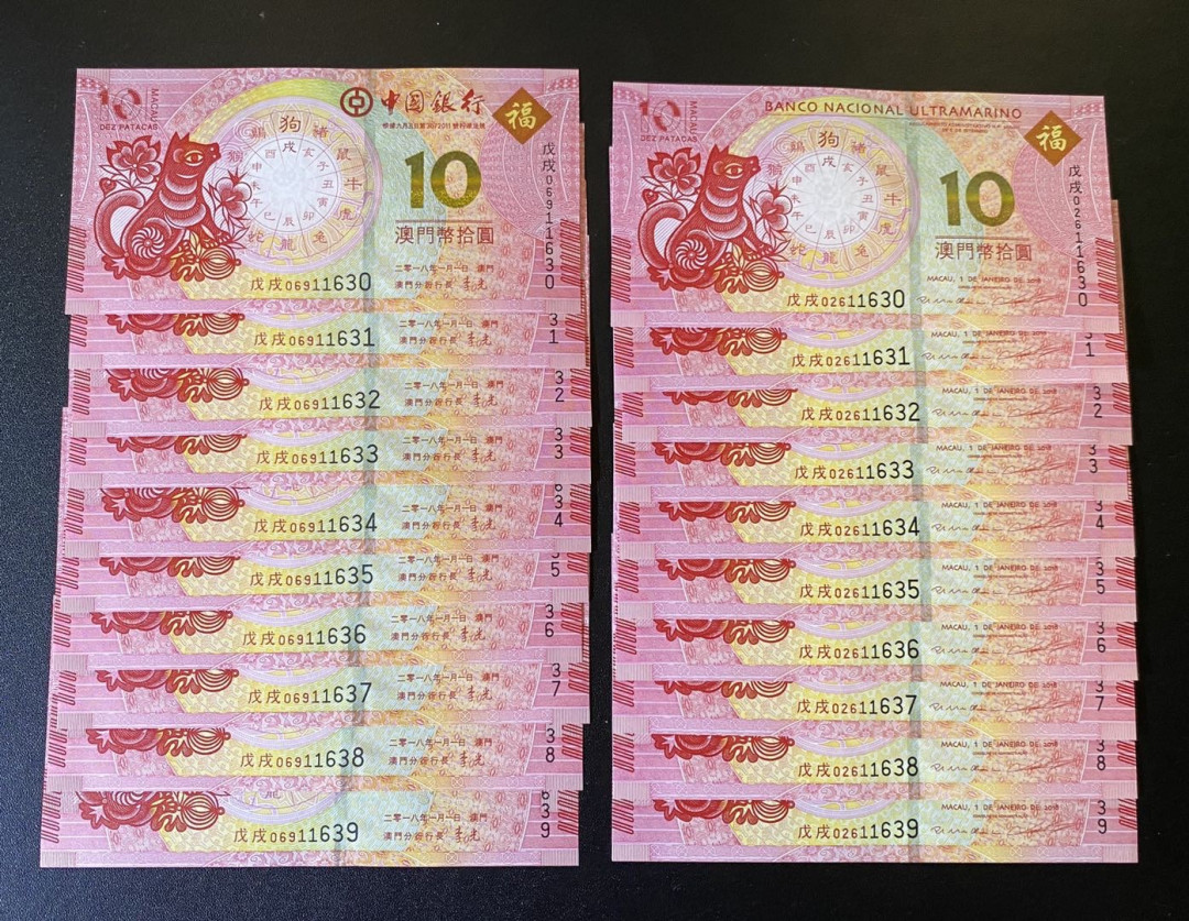 兄弟钱币收藏2020年第54期拍卖 澳门2018中银/大西洋生肖狗纪念币10元，标十连对，尾五位同号，UNC