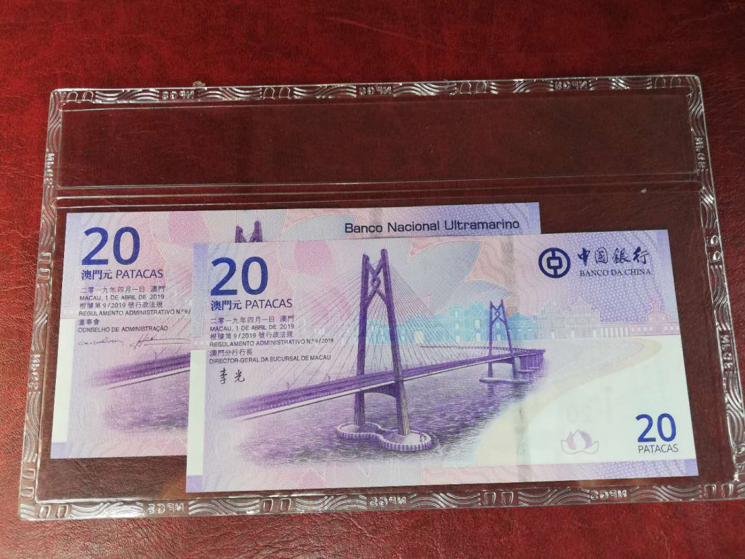 【YSculture】世界纸币 精选拍卖.第3期--中秋专场 全新UNC 澳门 大西洋银行 20元 尾号4同 一对2张  2019年 
