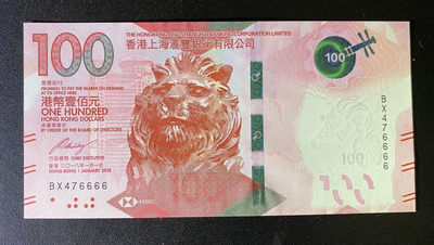 兄弟钱币收藏2020年第54期拍卖 香港汇丰2018年100元，狮子号6666，UNC