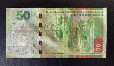 兄弟钱币收藏2020年第54期拍卖 香港汇丰2013年侧狮50元，无47狮子号1111，UNC