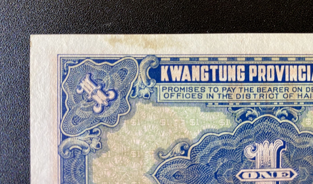兄弟钱币收藏2020年第54期拍卖 民国二十九年广东省行一元，UNC-，顶边有斑