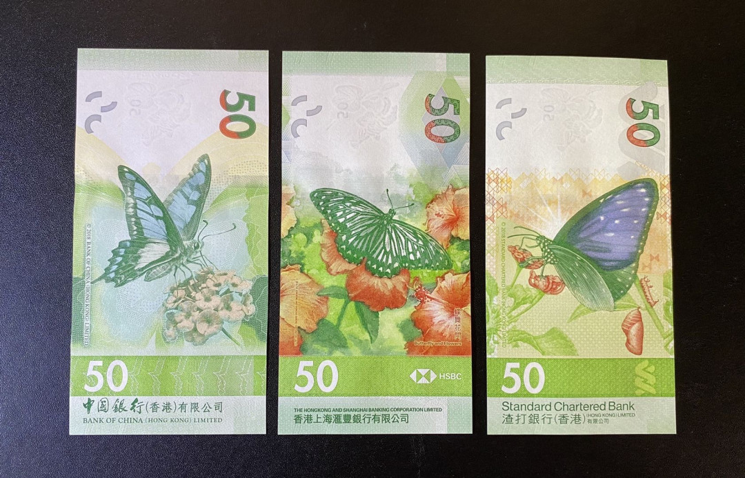 兄弟钱币收藏2020年第54期拍卖 香港2018年三行新版50元，UNC