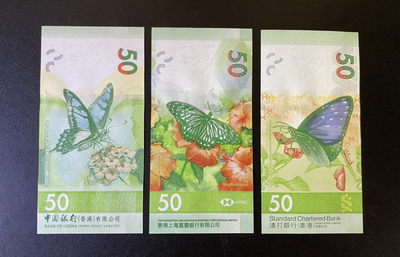 兄弟钱币收藏2020年第54期拍卖 香港2018年三行新版50元，UNC