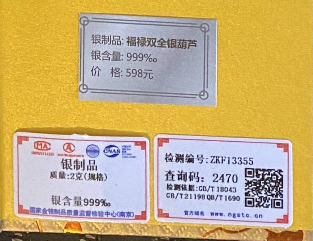 【鲸贝乐淘】千字文·第“都邑华夏，东西二京”号拍卖 【纯银】福禄银饰，精美礼品